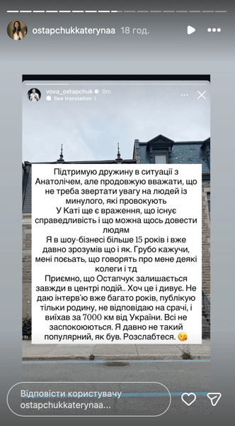 остапчуки 2